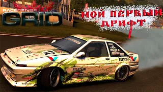 Крутой дрифт и ночное ТОГЭ! Race Driver: GRID ➤ Прохождение #7