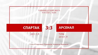 «Спартак»-2011 — «Арсенал»-2010 (Тула) — 3:3