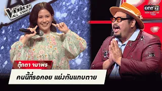 คนนี้ที่รอคอย แย่งกันแทบตาย  | HIGHLIGHT The Voice All Stars | 24 ก.ค. 65 | one31