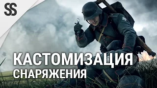 Battlefield 1 Кастомизация снаряжения - Готовимся к бою с умом