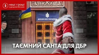 Наші гроші. "Слуга народу" протягла адвоката Януковича на нову посаду під час свят