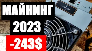 МАЙНИНГ на асиках в 2023 ДОХОД и ОКУПАЕМОСТЬ