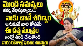 ద‌త్త మంత్రం ఏ స‌మ‌స్య‌కైనా ప‌రిష్కారం.. | Powerful Datta Pradakshinam & Mantram | Nittala Kiranmayi