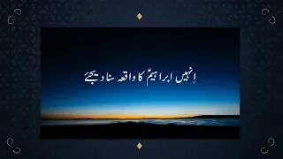 Surah Ash Shuara Urdu Translation only | Surah Ash Shuara Urdu tarjuma ke sath | Surah 26/Ayat 69-89