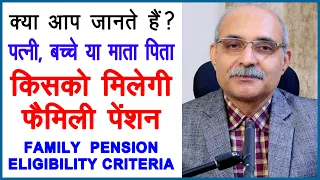 Eligibility criteria for Family Pension | Government Employees News |  family pension rules in hindi