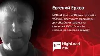 Доклад Евгения Ёрхова на Highload++ 2012