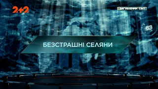 Безстрашні селяни — Загублений світ. 11 сезон. 2 випуск