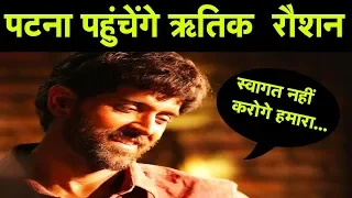 Super 30 की promotion के लिए पटना पहुंचेंगे Hritik Roshan || AJAYABHARAT