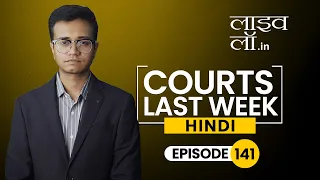 Courts This Week- Hindi | Kolkata Single Bench | SC/ST Act | AMU | Medical Negligence