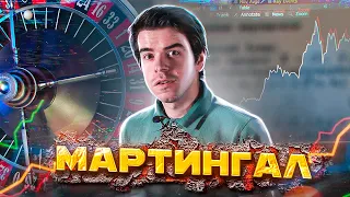 Мартингал – как обыграть казино и предсказать будущее // Vital Math