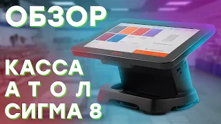 АТОЛ СИГМА 8 — Онлайн-касса для ИП с ФФД 1.2 // ООО ПОРТ