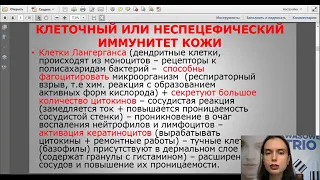 Вебинар - ТОП -10 рекомендаций, как повысить иммунитет кожи.