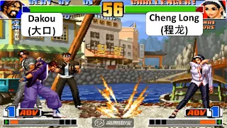 KOF 98 Dakou(大口)  VS Cheng Long(程龙) 킹 오브 파이터 98