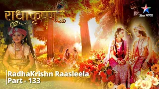 Full Video ||राधाकृष्ण | Prem Mein Jab Ashru Bahein || RadhaKrishn Raasleela Part -133 ||RadhaKrishn