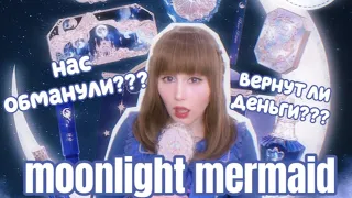 FLOWER KNOWS ВСЕХ ОБМАНУЛ? MOONLIGHT MERMAID