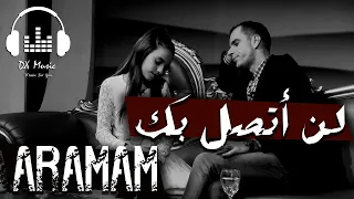 اغنية تركية بإحساس حزين ـ لن أتصل بك ـ مترجمة للعربية 💔😥 Venesa Doci - Aramam