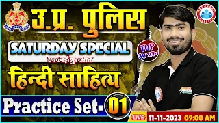 UP Police Constable 2023, UPP Hindi Saturday Special Practice Set 01, UP Police Hindi Best Questions