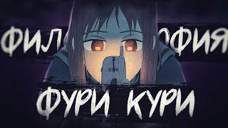 НИКТО НЕ ПОНЯЛ ФУРИ-КУРИ (FLCL)