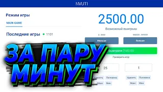 поднял 1700 рублей на NVUTI!