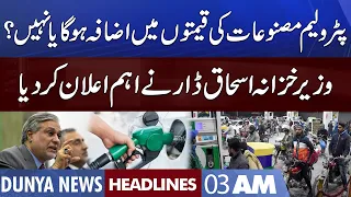 Petrol Price Hike Again? | Ishaq Dar Big Announcement | Dunya News Headlines 3 AM | 16 Oct 2022