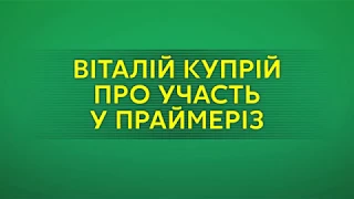 Віталій Купрій: Президент має бути гарантом Конституції