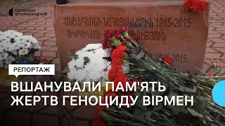 24 квітня — День пам'яті жертв геноциду вірмен. Як вшанування відбулося в Кропивницькому