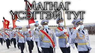 Mongolian March: Магнаг Үсэгтэй Туг - The Banner of the Revolution