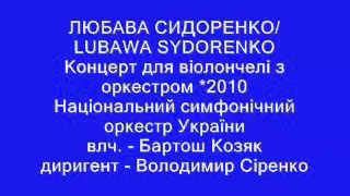 ЛЮБАВА СИДОРЕНКО/ LUBAWA SYDORENKO Concerto for Cello and Orchestra