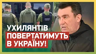 ⚡УХИЛЯНТІВ ПОВЕРТАЮТЬ В УКРАЇНУ! Фальшиві довідки НЕ СПРАЦЮЮТЬ!?