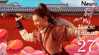 【Eng Sub】[EP 27] My Heroic Husband | 赘婿 (Ancient Costume Drama - Guo Qilin, Song Yi)