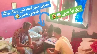 مقلب الحشيش في REDOUAN JEBRANE و BOUCHAIB CHATIBI (زرق ليا عيني)