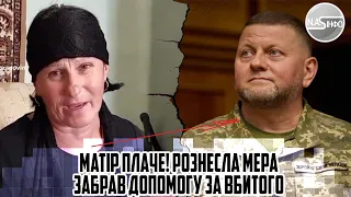 Матір плаче! Рознесла мера - ЗАБРАВ допомогу за вбитого ВОЇНА. Залужний в шоці. Закрили ПАЩЕКУ