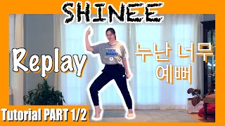 [TUTORIAL] SHINEE - ‘Replay’ | Throw back Thursdays(TBT) | PART 1 | 샤이니 '누난 너무 예뻐' | 안무 배우기 Lindy