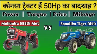 Mahindra yuvo 585Di Mat vs Sonalika Tiger Di50 | Konsa Tractor Kharidna Chahiye?
