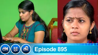 Azhagi Episode 895, 11/08/2021 | #VikatanPrimeTime