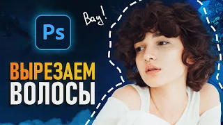 Как вырезать объект в Фотошопе?⚡️Метод выделения через каналы.