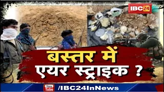 Bastar में Air Strike? नक्सलियों का दावा.. हकीकत या बौखलाहट। CG Politics | CG Ki Baat