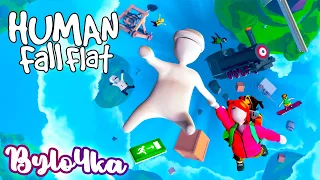 🔥  Это Второй Стримчик По  Human: Fall Flat 🔥