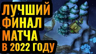 САМЫЙ КРУТОЙ финал матча в 2022 году: Самые непопулярные герои в Warcraft 3 Reforged