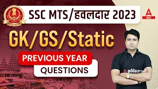 SSC MTS 2023 | SSC MTS GK/GS/ Static GK Most Important Questions