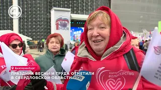 Тысячи на Екатеринбург – Арене: Первомайский митинг отмечен с восторгом