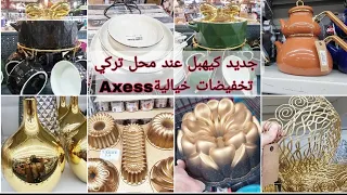 جولة واعرة جديد🔝 أشهر محل تركي ببروكسل AXESS BRUXELLESأواني فاخمة آخر مكاين فالسوق 2022