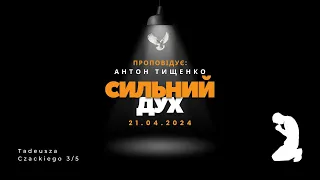 Антон Тищенко | «Сильный дух» 21.04.2024 г. Варшава