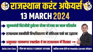 13 March 2024 Rajasthan current Affairs in Hindi | RPSC, RSMSSB, REET, 1st Grade | NANAK CLASSES