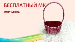 Бесплатный мастер-класс "Корзинка", свит-дизайн. Мастер Наталья Дроздова.