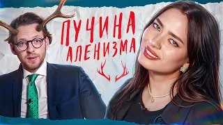 🤡 ВСЯ ПРАВДА О ЖЕНЩИНАХ ОТ ГЛАВНОГО АЛЕНЯ