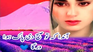 Aanda ke to Subah Dee pak Hawa Warga 🖤 | Very Deep Lines Poetry | Sad Poetry Status | Urdu Shayari