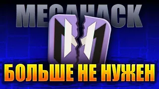 МегаХак больше НЕ НУЖЕН! ЛУЧШИЕ моды в GEODE