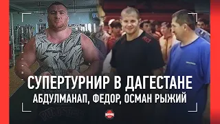 ЭПОХАЛЬНЫЙ «Открытый чемпионат Дагестана-2004» / Емельяненко, Осман Рыжий, Мага Железка, АБДУЛМАНАП