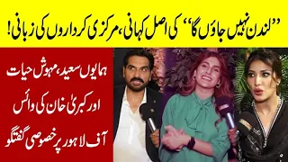 London Nahi Jaunga (2022)| Exclusive Interview Humayun Saeed, Mehwish Hayat, Kubra Khan